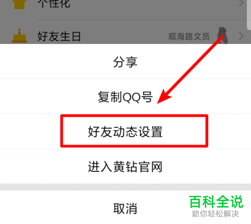 怎么设置手机QQ空间内的评论回复权限