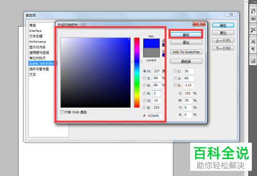 怎么设置PS软件的网格参数