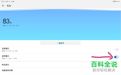 怎么设置华为平板省电？