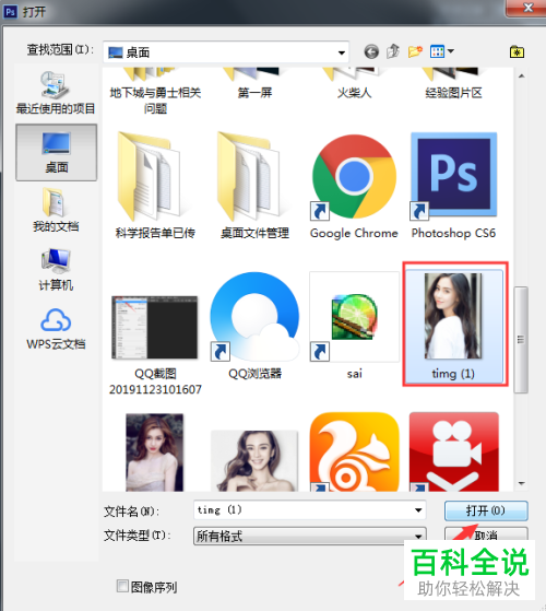 怎么使用PS的通道抠图处理人物的头发