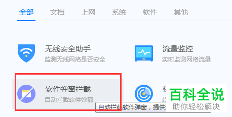 怎么使用电脑管家软件弹窗拦截功能