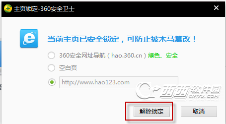 怎么设置hao123为主页?