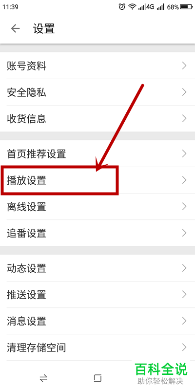 怎么设置哔哩哔哩定时停止播放功能