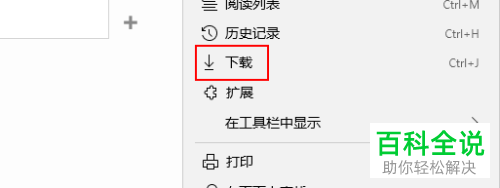 怎么设置edge浏览器的下载路径