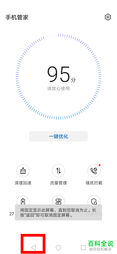 怎么使用华为手机中的固定屏幕功能