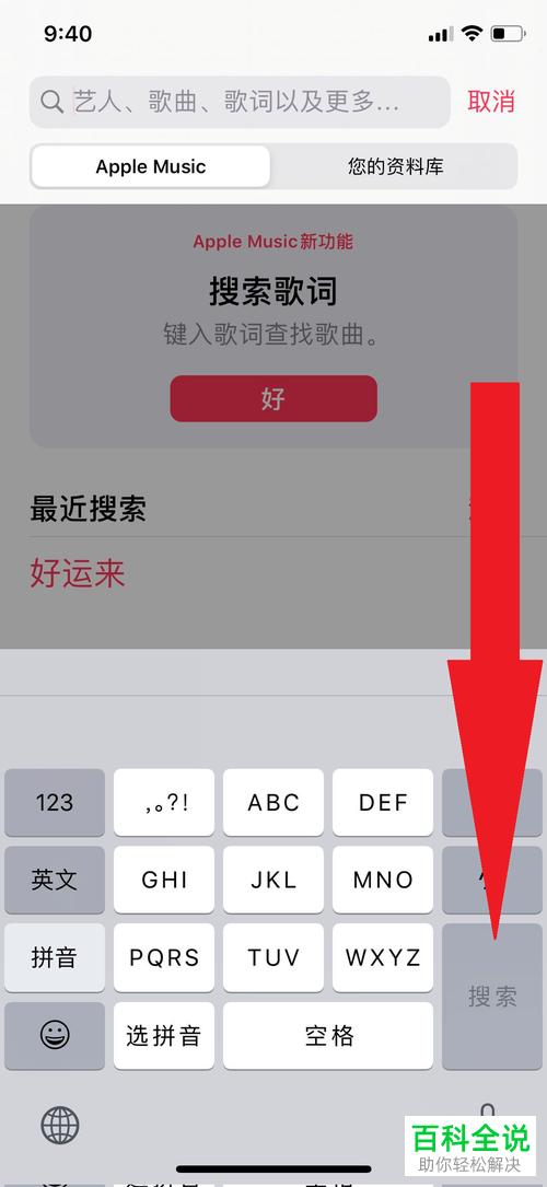 怎么使用苹果手机自带的音乐软件听歌