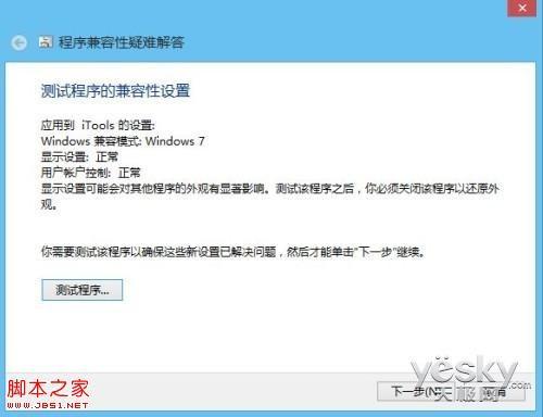 桌面上的软件是不是能在新系统Win8/8.1上正常运行
