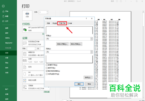 怎么设置excel表格的页码打印