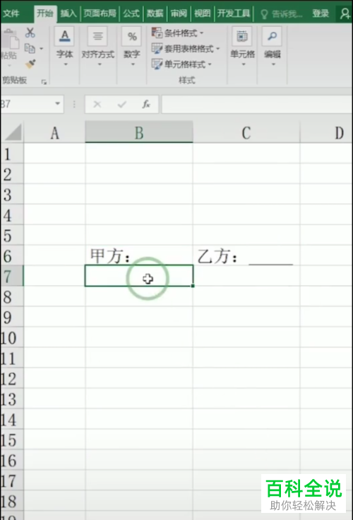 怎么使用excel中的自动生成下划线功能