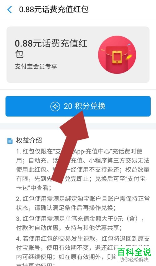 怎么使用支付宝中的积分来兑换话费红包
