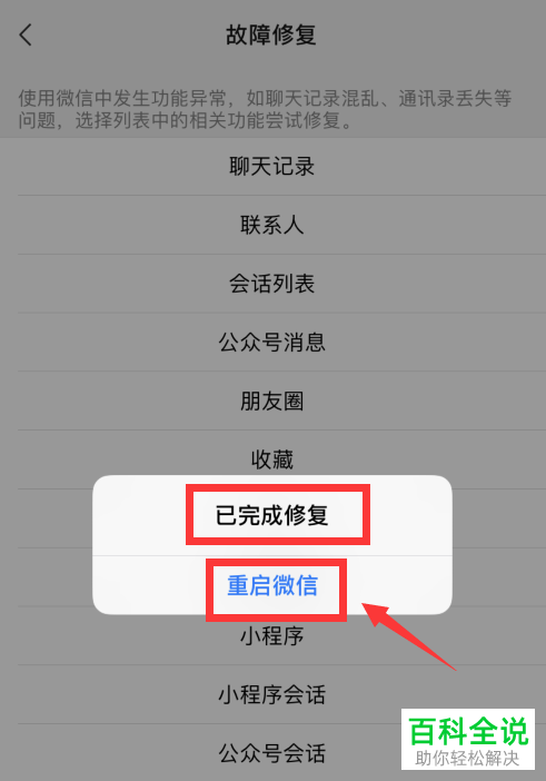 怎么使用手机微信故障修复功能