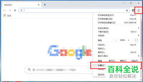 怎么设置与管理谷歌浏览器搜索引擎