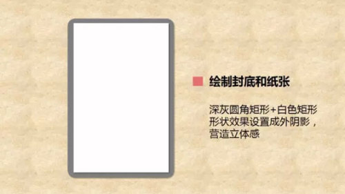 怎么使用PPT手工绘制日记本