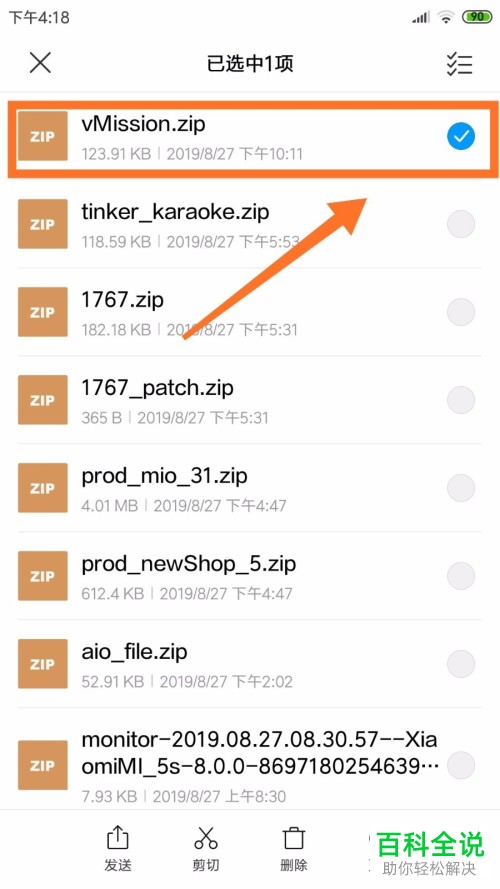 怎么删除小米手机压缩包文件