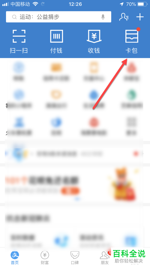 怎么删除手机支付宝中的电子身份证