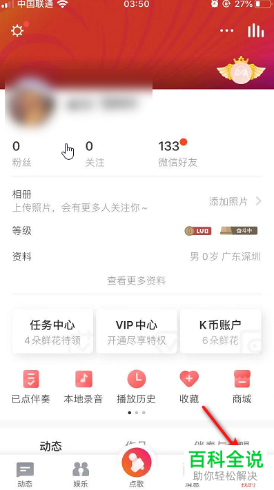 怎么设置并关闭全民K歌中的某些消息推送