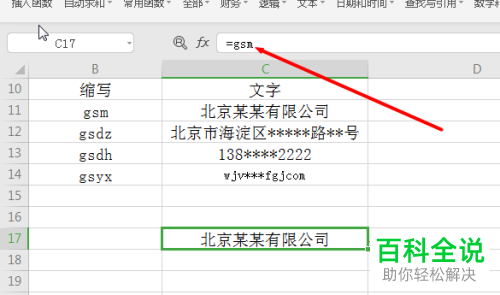 怎么设置WPS表格内容数据的缩写