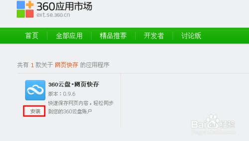 怎么使用360云盘网页快存保存网页上的内容?