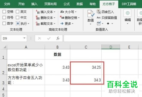 怎么设置Excel表格的数据四舍五入后不影响结果