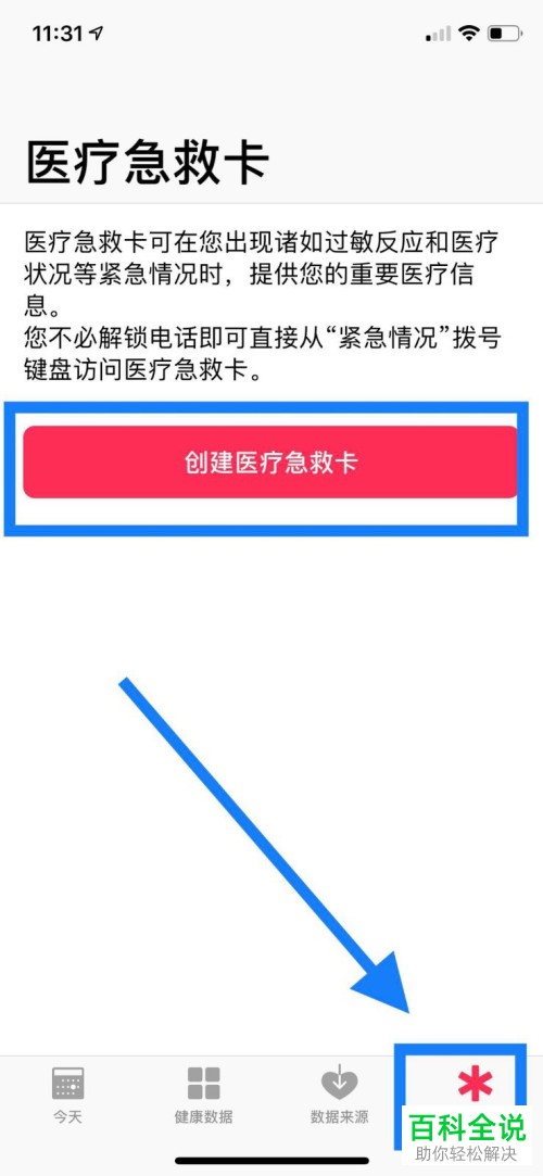 怎么设置并开启iPhone苹果手机内的SOS功能