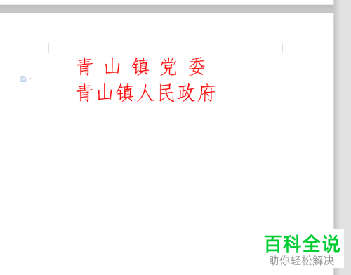 怎么使用wps文字中的双行合一功能