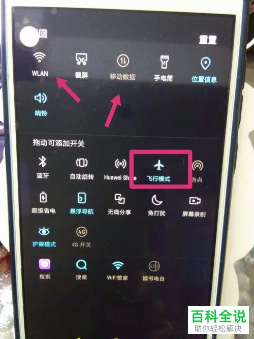 怎么删除手机应用软件的数据和更换它的IP地址？