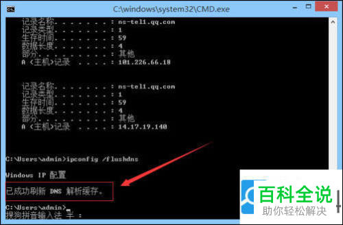 怎么刷新电脑DNS解析缓存
