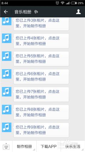 怎么使用微信制作音乐相册