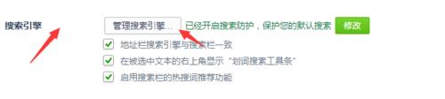 怎么设置360浏览器右上角搜索引擎默认为百度搜索?