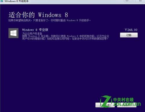 怎么输入密钥升级到 Windows 8?