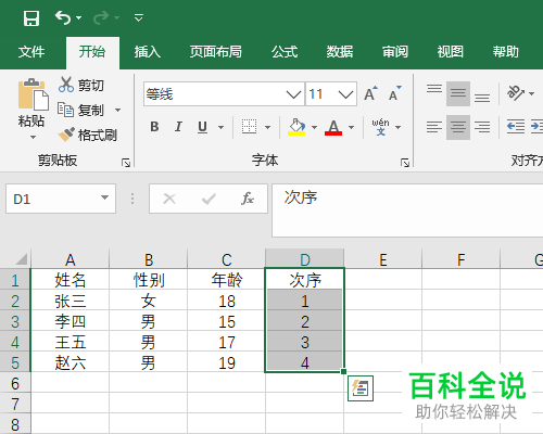 怎么实现整个excel表格数据的序号反序排列