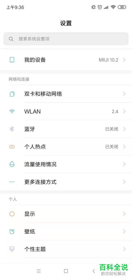 怎么设置手机单次热点流量限额功能