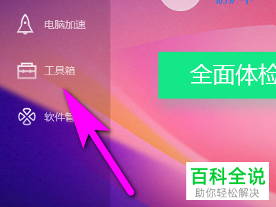 怎么使用电脑管家更换QQ已经绑定的手机号码？