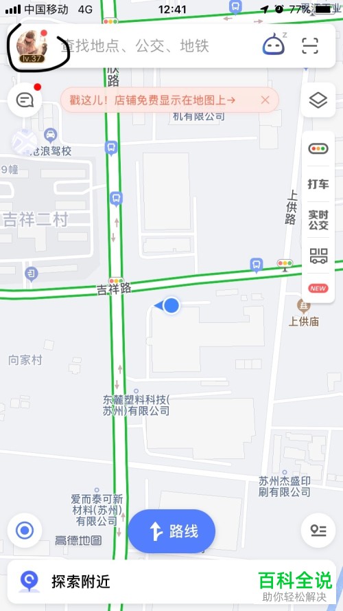 怎么设置高德地图的保持屏幕常亮功能