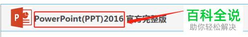 怎么设置PPT文档从当前幻灯片播放