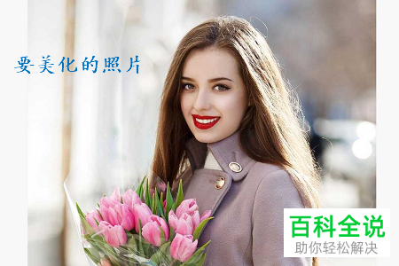 怎么使用美图秀秀app中的人像面目重塑功能