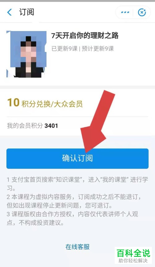 怎么使用手机支付宝上的积分兑换理财知识课堂