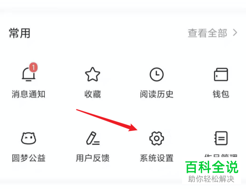 怎么设置不再收到今日头条的推送通知消息