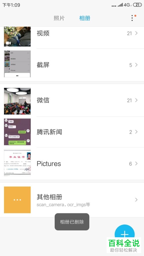 怎么删除小米手机相册