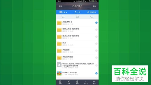 怎么删除手机百度网盘里不需要的文件或文件夹