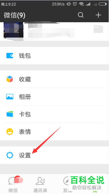 怎么删除手机微信聊天数据