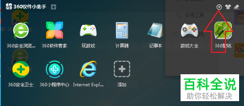 怎么删除任务栏上的360软件小助手