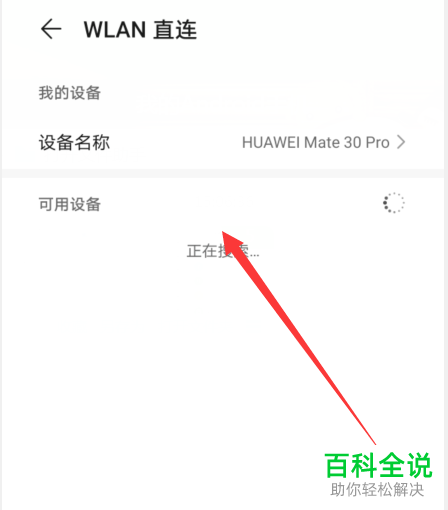 怎么使用华为手机WLAN直连功能