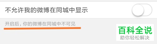 怎么设置微博允许在同城中显示