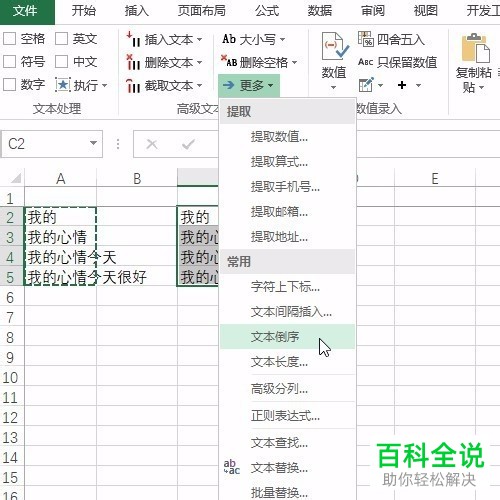 怎么使用电脑excel软件中文本倒序功能