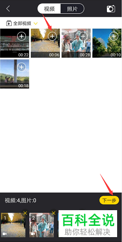 怎么使用手机制作多格视频