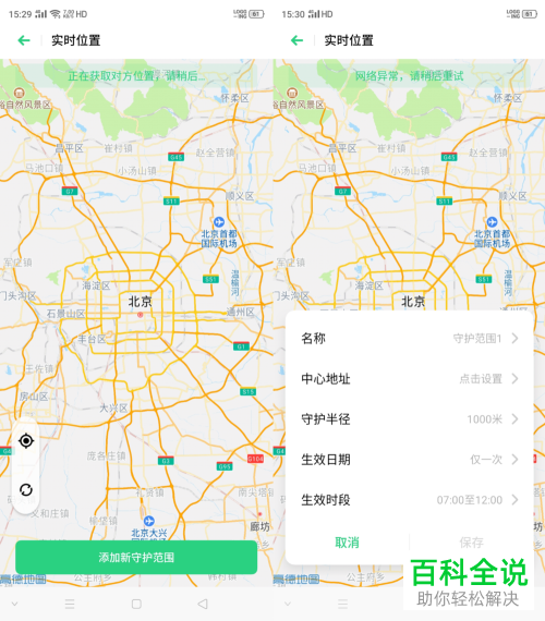 怎么设置OPPO Reno Ace的远程守护功能