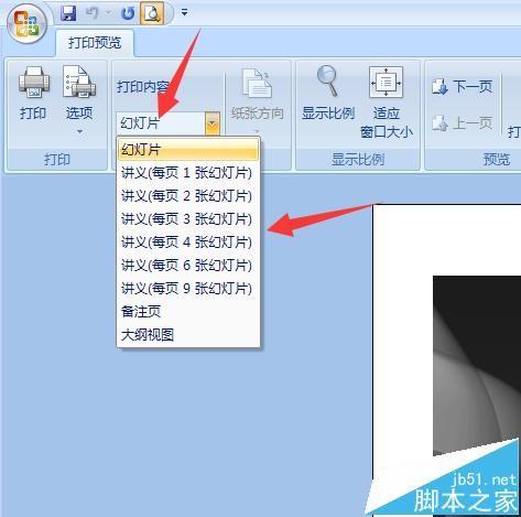 怎么设置将多张ppt打印到一张a4纸上?