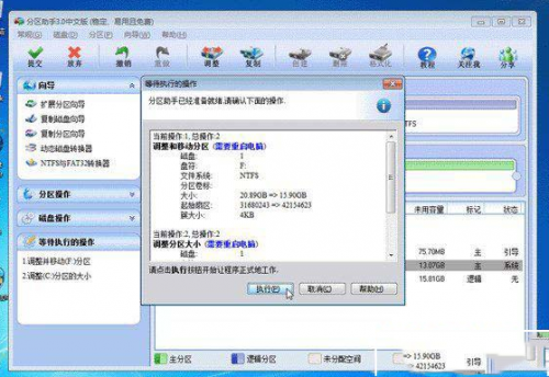 怎么使用分区助手给磁盘重新分区