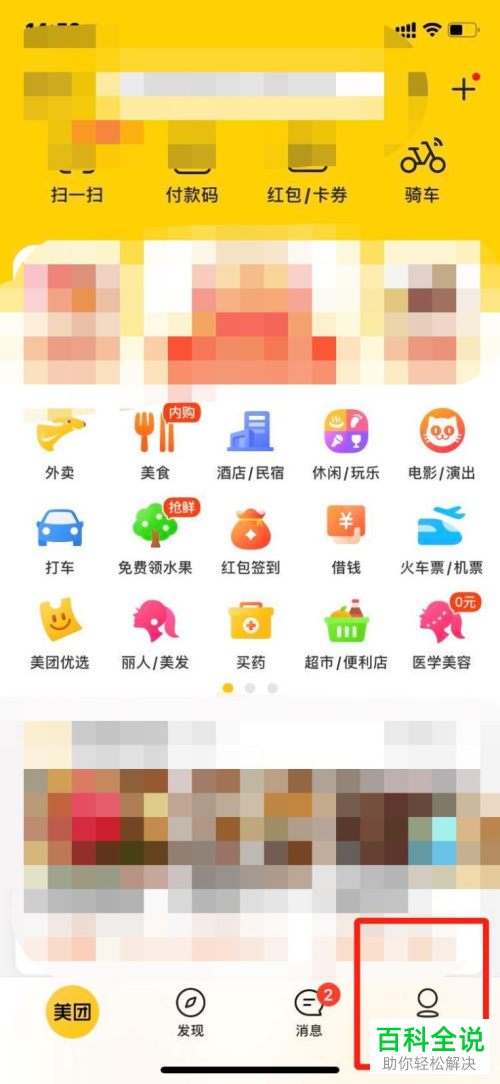 怎么申请成为美团骑手